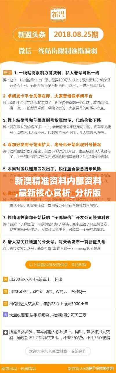 新澳精准资料，探索与分享的第208期与第121期奥秘,新澳精准资料免费提供208期121期 03-15-21-37-48-49N：20