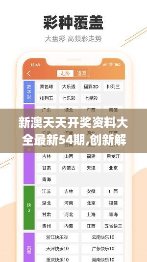 新澳免费资料库大全App，探索与应用价值（第044期深度解析）,新澳免费资料库大全app044期 18-47-11-26-08-37T：31