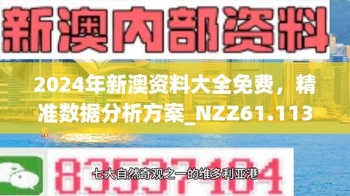 新澳资料免费精准网址揭秘，探索第075期的奥秘与数字魅力,新澳资料免费精准网址是075期 03-15-29-32-33-36H：27