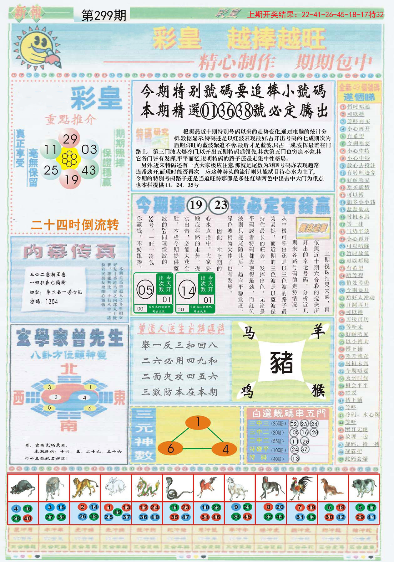 管家婆2025资料中的幽默玄机与数字探索,管家婆2025资料幽默玄机094期 20-23-25-32-40-49X：33