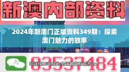 探索澳门正版资料之魅力，2023年第88期独特数据解析,2023澳门正版资料免费088期 04-17-31-32-42-45V：05